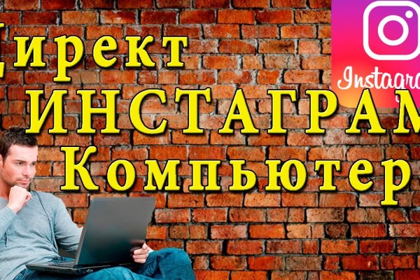 Кракен не заходит